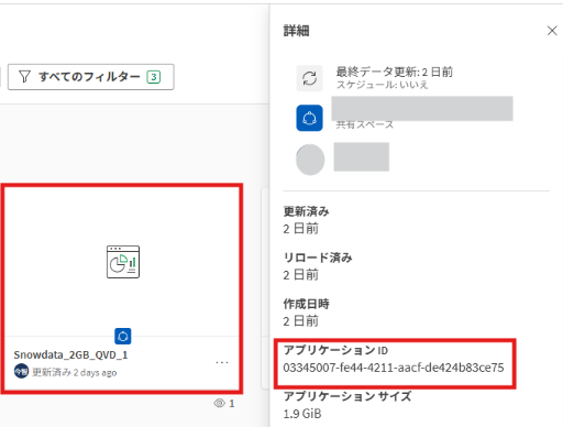 図9:QVDから2つのアプリを作成
