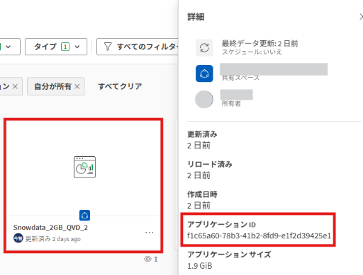 図9:QVDから2つのアプリを作成