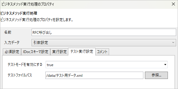 テスト実行設定画面