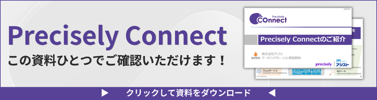 Connect製品紹介資料をダウンロード