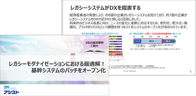 基幹システムのバッチをオープン化