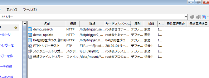 処理の自動運用設定も簡単。スケジュール実行だけでなく、ファイル検知や特定のURLへアクセス時等のユーザイベント型の処理自動実行も可能。