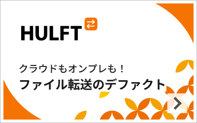 HULFT