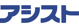 アシスト 「お客様の最高」のために