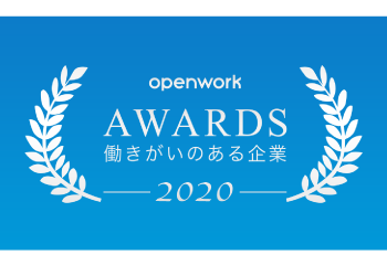 アシストがOpenWork「働きがいのある企業ランキング2020」にて10位にランクイン