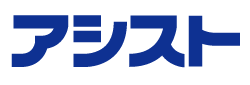 アシスト