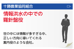 情報洪水の中での羅針盤役