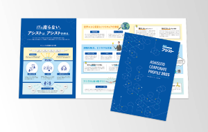 会社案内パンフレット（PDF）
