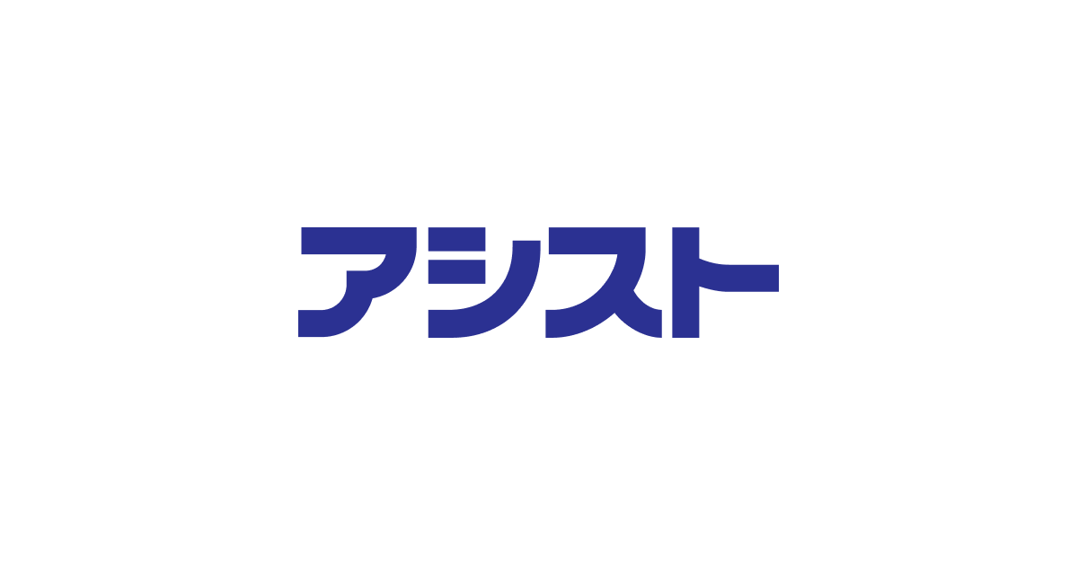 企業情報｜アシスト