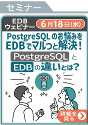 [250618T]PostgreSQLのお悩みをEDBでマルっと解決！PostgreSQLとEDBの違いとは？