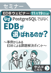 [251119T]なぜPostgreSQLではなくEDBが選ばれるのか？～事例からみるEDBによる課題解決ポイント～