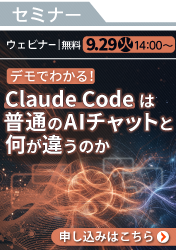 [260929T]デモでわかる！Claude Codeは普通のAIチャットと何が違うのか