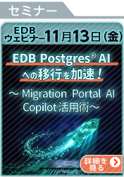 [261113T]EDB Postgres® AIへの移行を加速！