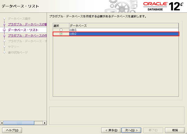 Plug先として、cdb2を選択