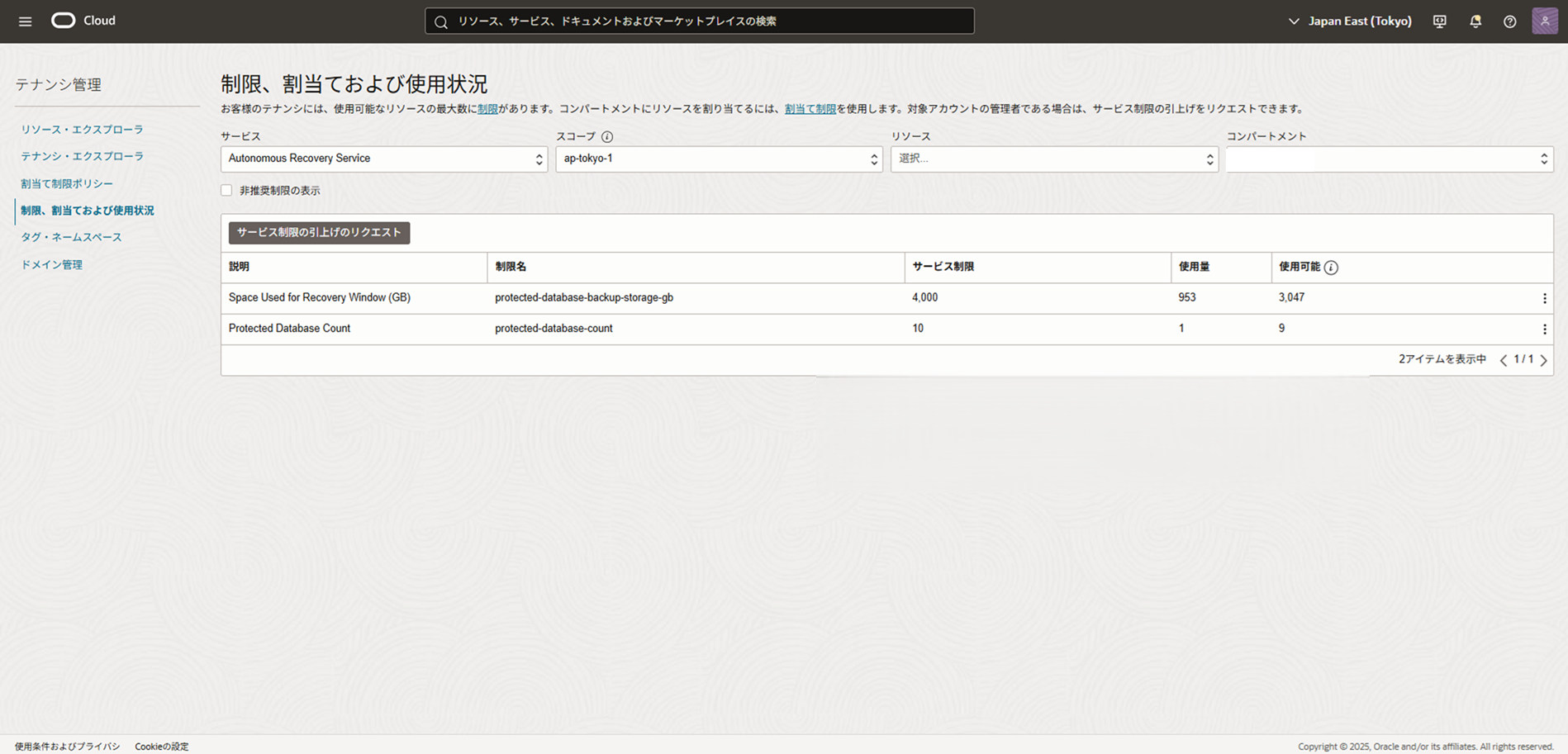 【図1】[制限、割当ておよび使用状況]