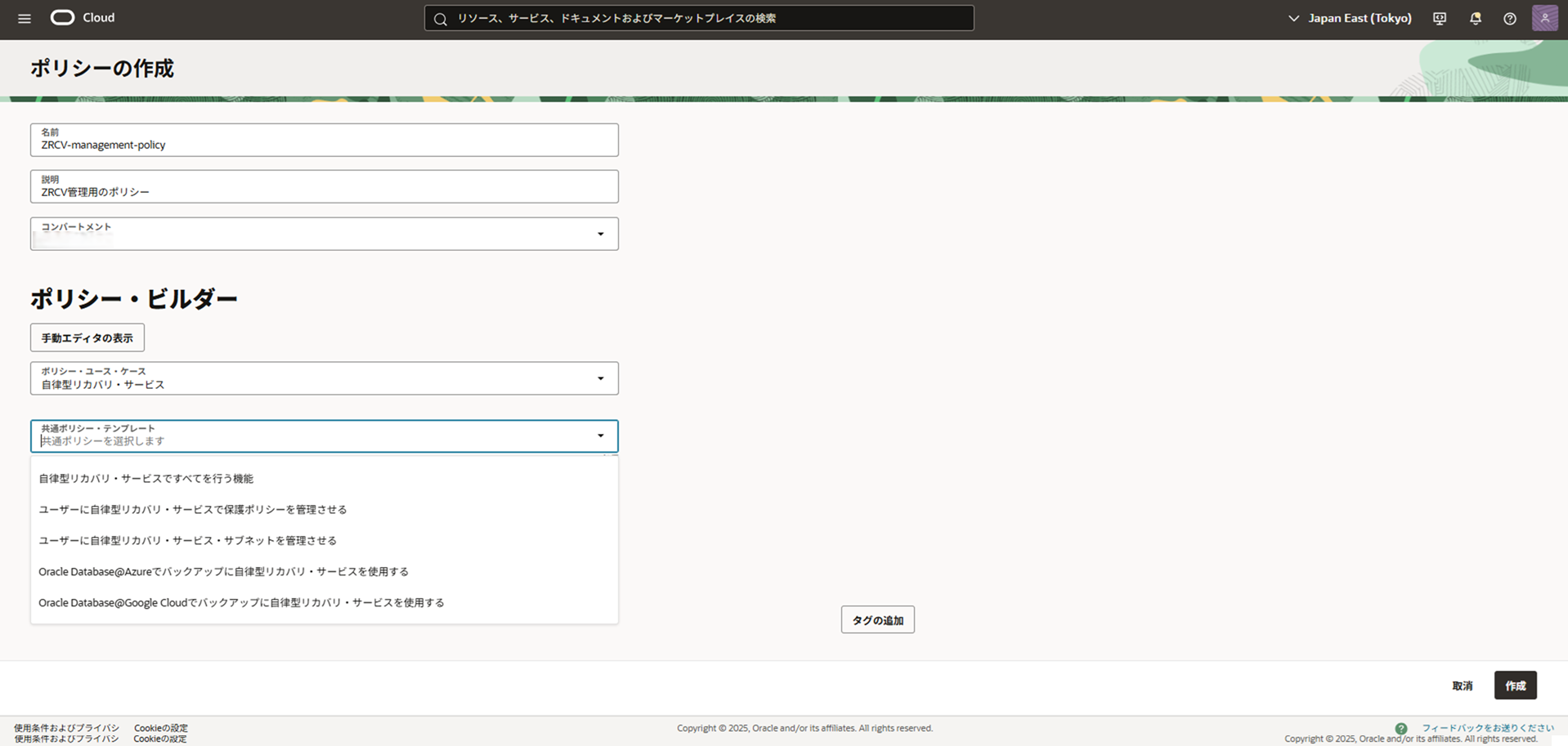 【図2】ポリシーの作成
