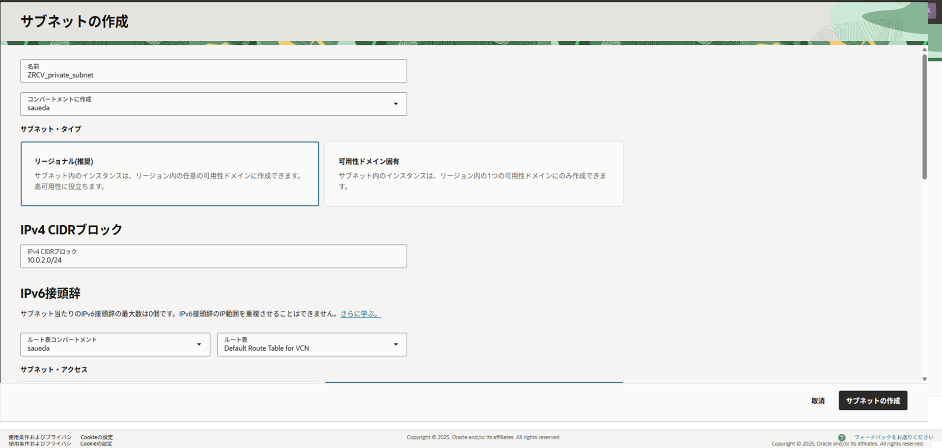 【図3】サブネットの作成