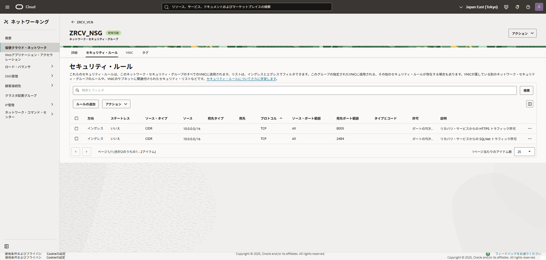 【図4】セキュリティ・ルール