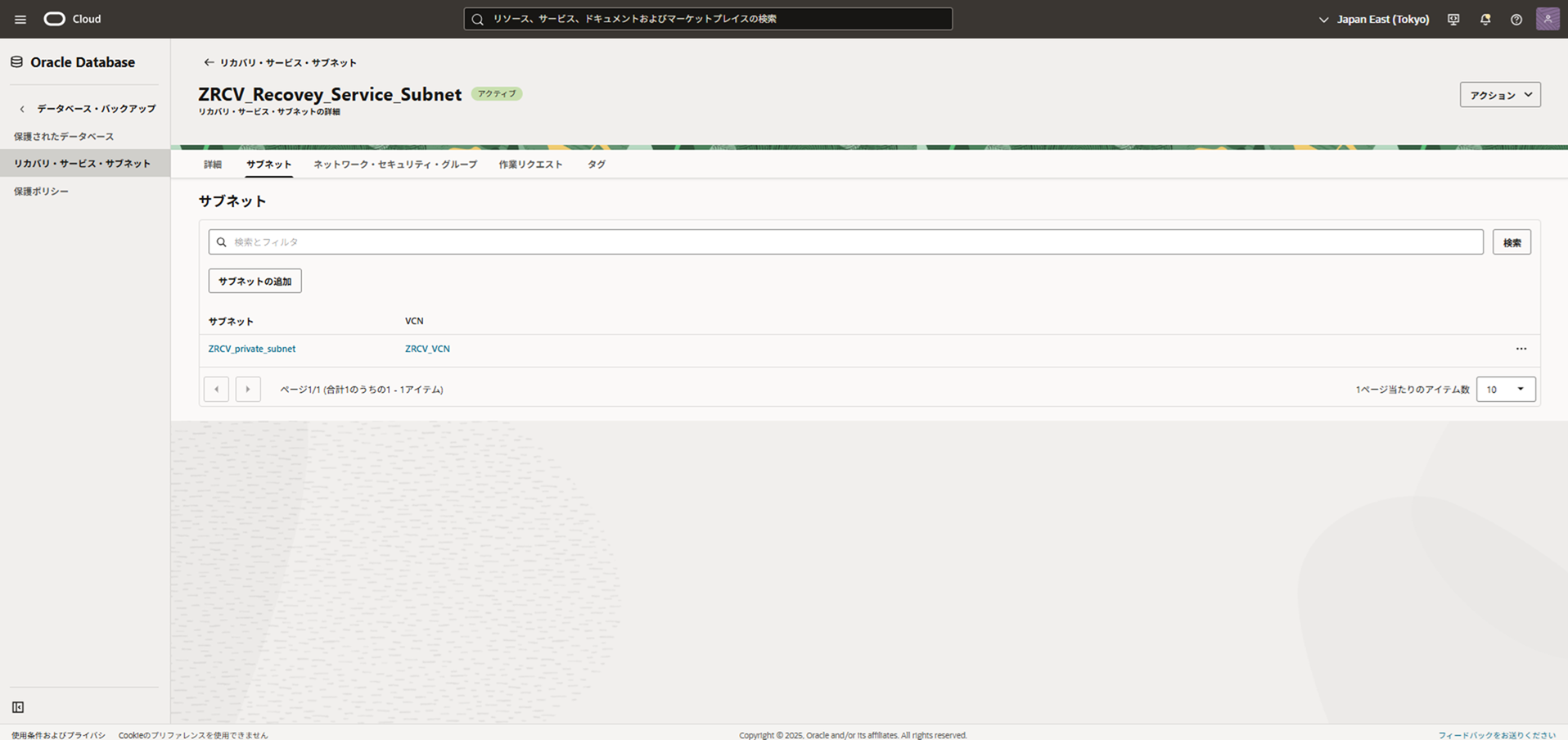 【図5】リカバリ・サービス・サブネット－サブネット
