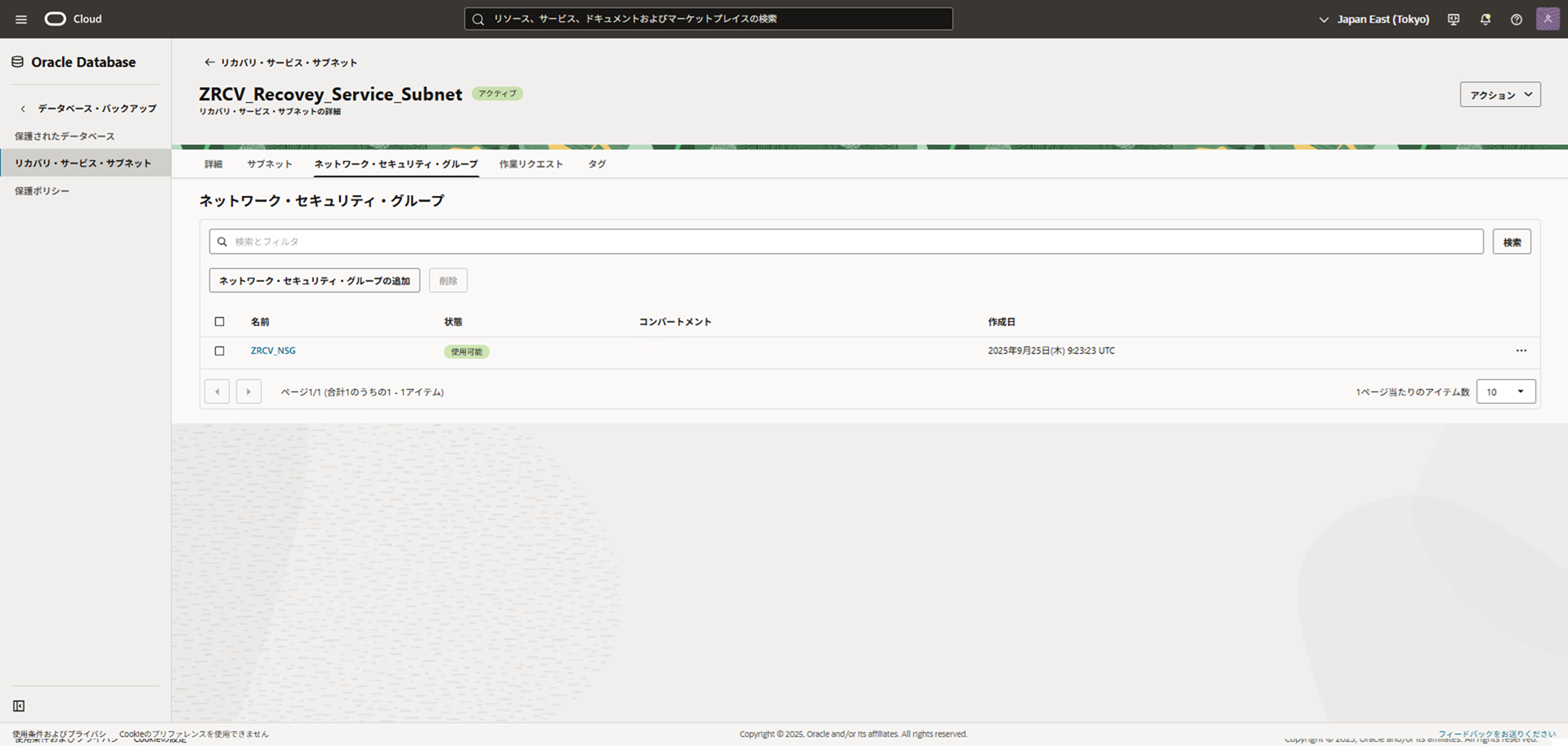 【図6】リカバリ・サービス・サブネット－ネットワーク・セキュリティ・グループ