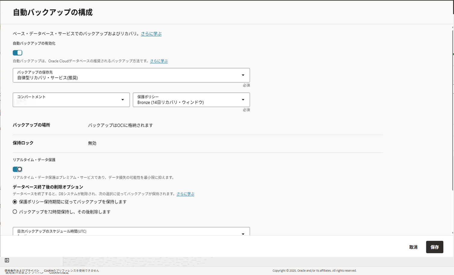 【図7】自動バックアップの構成