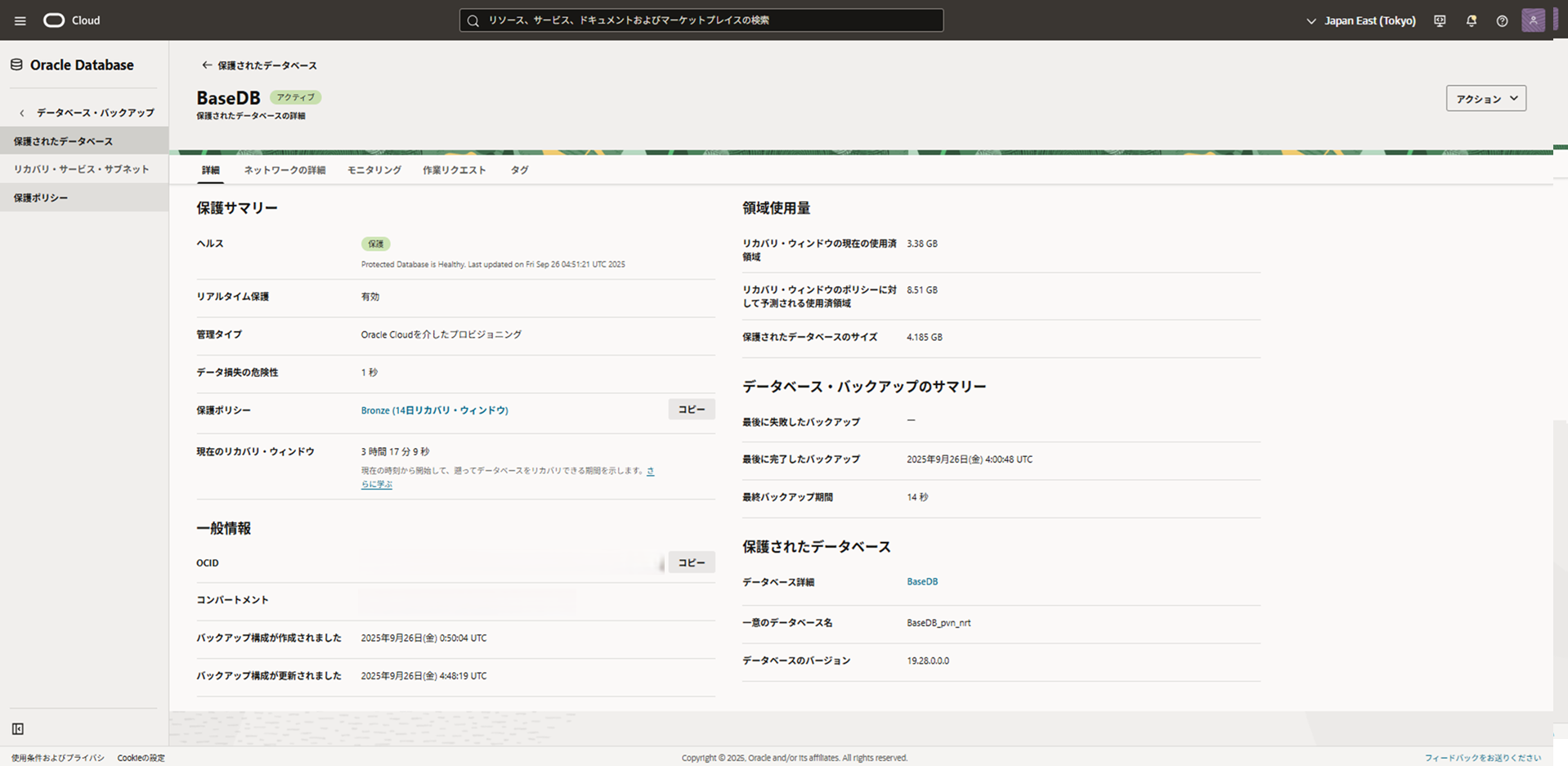 【図8】保護されたデータベースの詳細