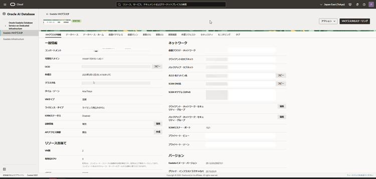 【図2】ExaDB-D VMクラスタ