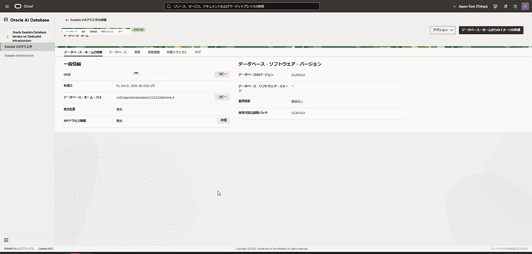 【図3】ExaDB-D データベース・ホーム