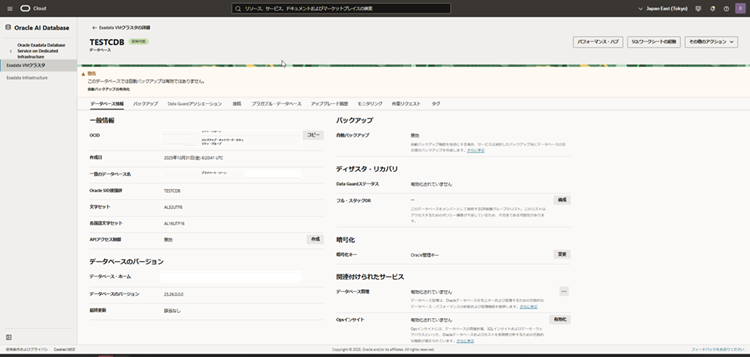【図4】ExaDB-D データベース