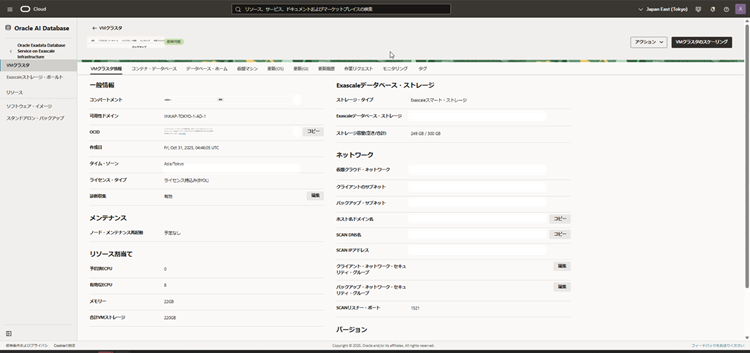 【図5】ExaDB-XS VMクラスタ