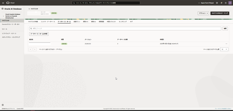 【図6】ExaDB-XS データベース・ホーム