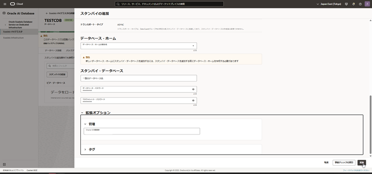 【図8】クロスサービスData Guard構築