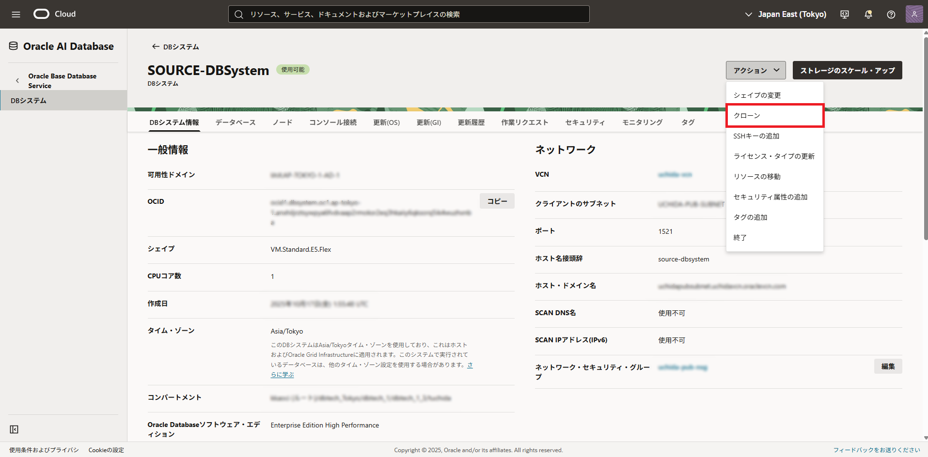 「アクション」というプルダウンメニューの中の「クローン」という項目をクリックします