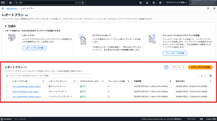 AWS Backup上の自動生成されたレポートプラン一覧画面