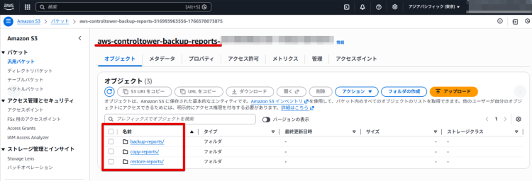 S3バケット内の自動エクスポートフォルダ構成