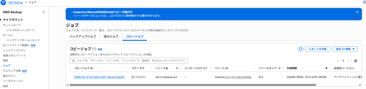 クロスアカウントコピージョブの進捗画面