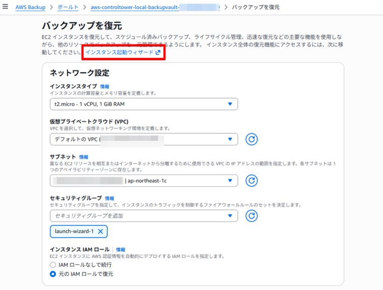 詳細設定を行うためのインスタンス起動ウィザードへのリンク選択
