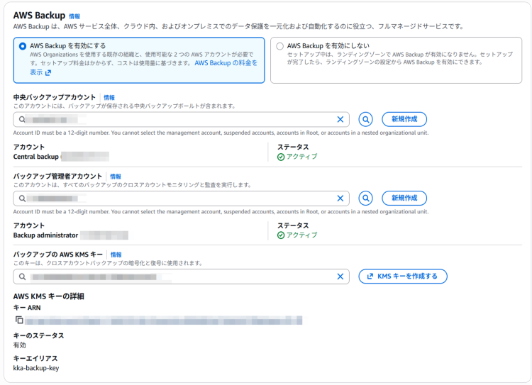 AWS Backup統合のための詳細設定画面