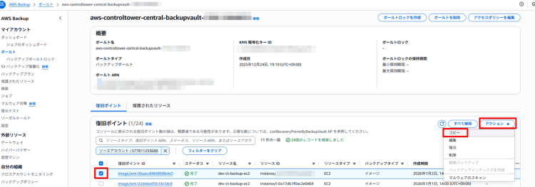 中央バックアップボールト内の復旧ポイントコピー手順