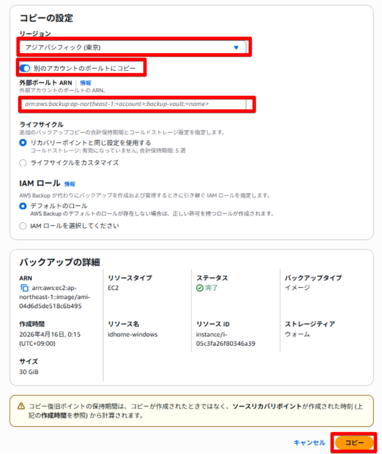 宛先外部ボールトへのコピー設定設定画面
