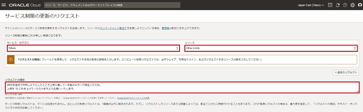 DRGのサービスリミットを引上げ