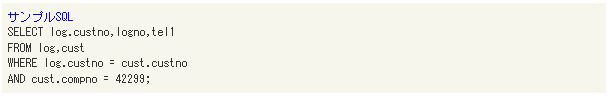 サンプルSQL