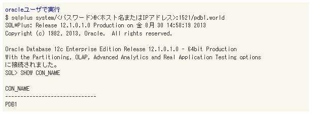 EZCONNECTを使用してpdb1に接続