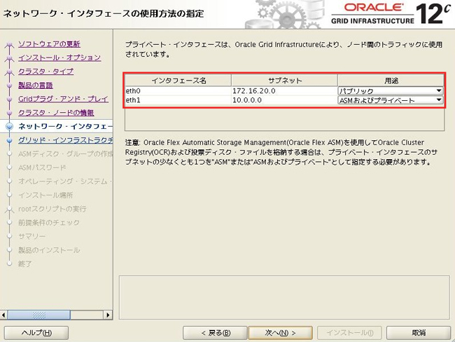 ASM用ネットワークの選択 