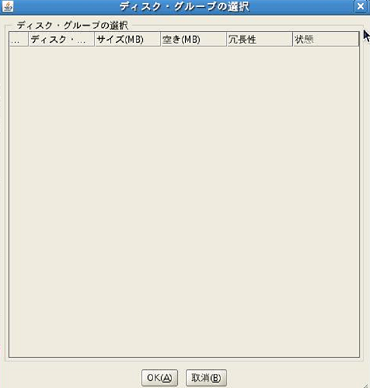 データベースの記憶域選択における、ディスクグループ選択画面