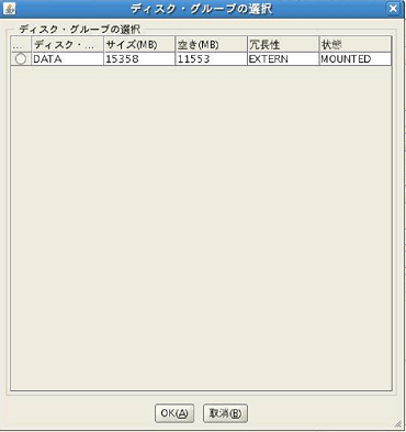 ディスクグループの選択画面（対処後）