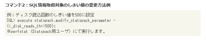 コマンド2：SQL情報取得対象のしきい値の変更方法例