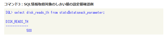 コマンド3：SQL情報取得対象のしきい値の設定値確認例