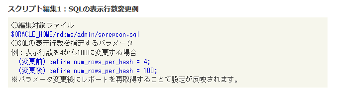 スクリプト編集1：SQLの表示行数変更例