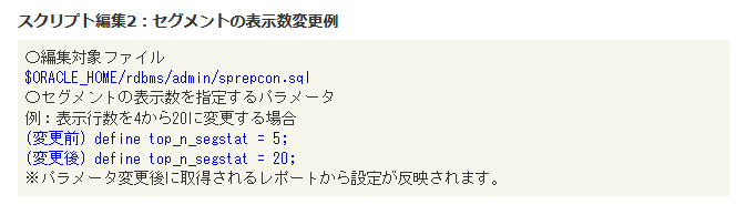 スクリプト編集2：セグメントの表示数変更例